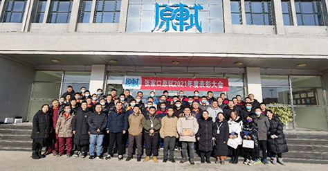 艱苦奮斗享喜悅，戮力同心共發(fā)展
